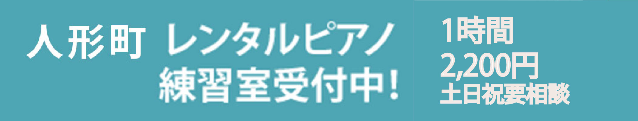 レンタルピアノ練習室
