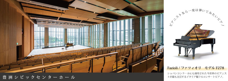 豊洲シビックセンターホール