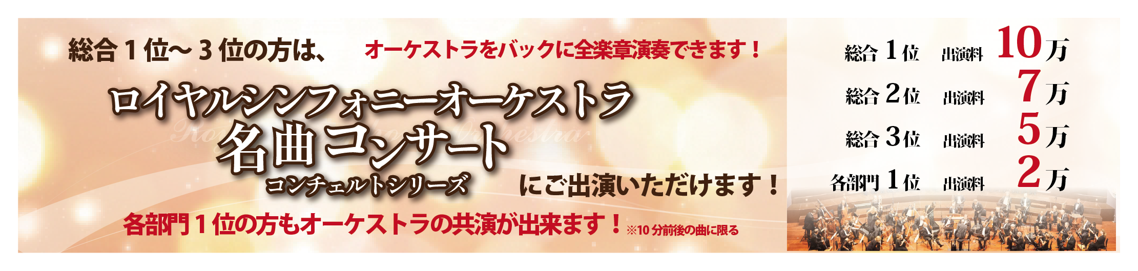 ロイヤルシンフォニーと演奏できます