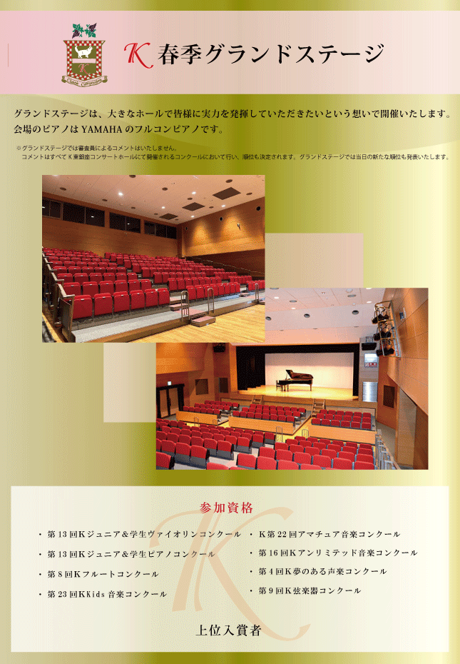 第1回Ｋ春季グランドステージ
